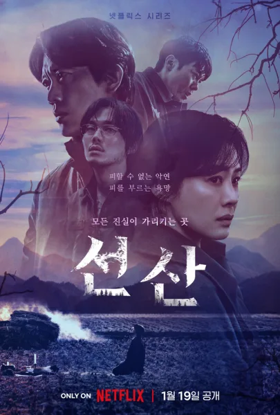 The Bequeathed (2024) มรกดอาถรรพ์ โปสเตอร์