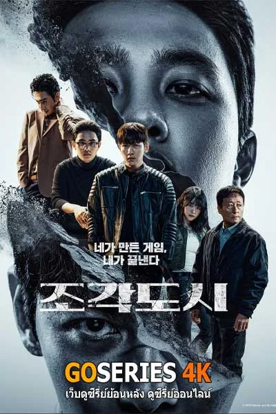 ดูซีรี่ย์ The Manipulated (2025) โปสเตอร์