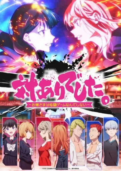 Tai-Ari deshita. Ojousama wa Kakutou Game nante Shinai คุณหนูสายปะทะ โปสเตอร์