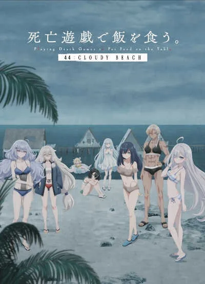 ลิขิตชะตาเกมท้าตาย The Movie โปสเตอร์