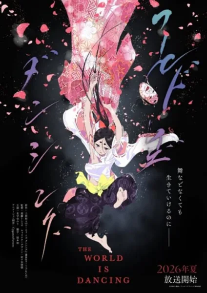 World Is Dancing เวิลด์ อิส แดนซิง โปสเตอร์