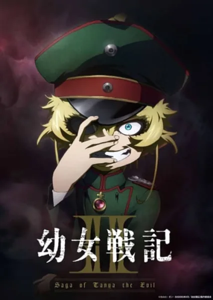 Youjo Senki 2 บันทึกสงครามของยัยเผด็จการ 2 โปสเตอร์