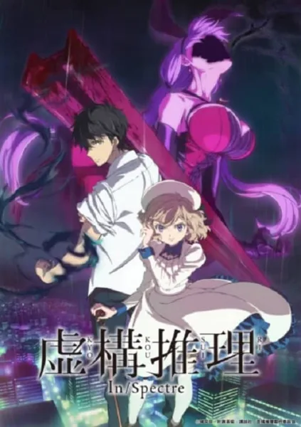 Kyokou Suiri ไขปมปริศนาภูต โปสเตอร์