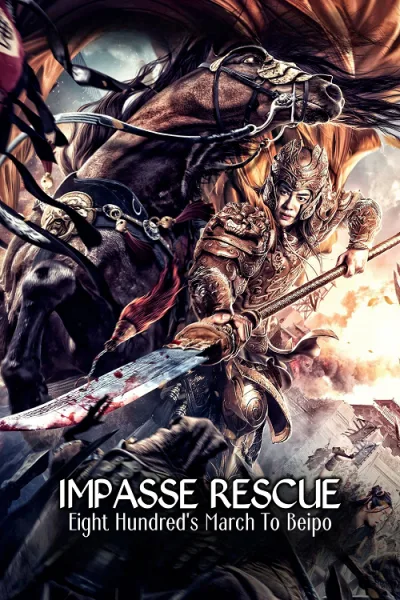 Impasse Rescue (2020) 800 ทหารกล้ามุ่งสู่เป่ยโพ โปสเตอร์