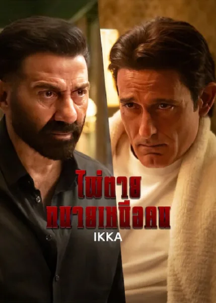 IKKA (2026) ไพ่ตาย ทนายเหนือคน โปสเตอร์