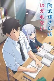 Aharen-san wa Hakarenai คุณอาฮาเรนนี่เข้าใจยากจริงๆนะ โปสเตอร์