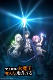 Shijou Saikyou no Daimaou Murabito A ni Tensei suru ชีวิตใหม่ไม่ธรรมดาของราชาปีศาจขี้เหงา โปสเตอร์