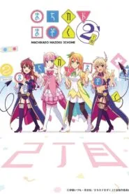Machikado Mazoku 2 – choume (ภาค2) โปสเตอร์