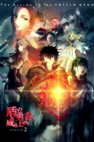 Tate no Yuusha no Nariagari Season 2 ผู้กล้าโล่ผงาด (ภาค2) โปสเตอร์