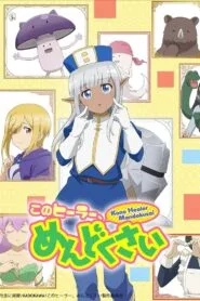 Kono Healer Mendokusai นักดาบสิ้นหวังกับนักฮีลน่ารำคาญ โปสเตอร์