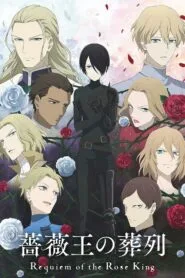 Baraou no Souretsu พันธนาการแห่งราชันย์กุหลาบ โปสเตอร์