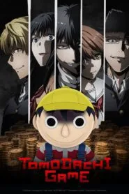 Tomodachi Game โทโมดาจิ เกมมิตรภาพ โปสเตอร์