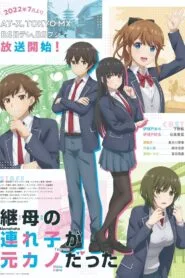 Mamahaha no Tsurego ga Motokano datta เอาแล้วไง ยัยแฟนเก่าดันเป็นลูกสาวแม่ใหม่ โปสเตอร์