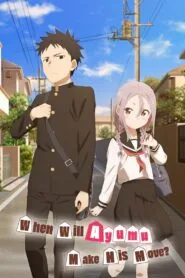 Soredemo Ayumu wa Yosetekuru ขอรุกเข้าไปใกล้ ๆ ใจเธอ โปสเตอร์