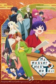 Uchi no Shishou wa Shippo ga Nai พลิกชีวิตสาวทานุกิ! โปสเตอร์