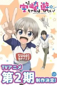 Uzaki-chan wa Asobitai! Double (ภาค2) โปสเตอร์