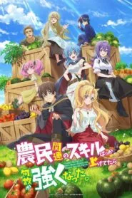 Noumin Kanren no Skill bakka Agetetara Nazeka Tsuyoku Natta โปสเตอร์