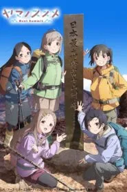 Yama no Susume Next Summit โปสเตอร์