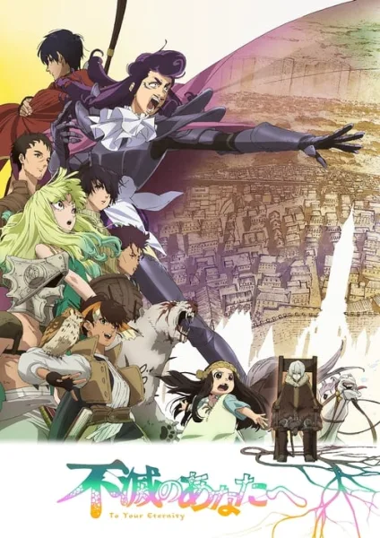 Fumetsu no Anata e 2nd Season แด่เธอผู้เป็นนิรันดร์ (ภาค2) โปสเตอร์