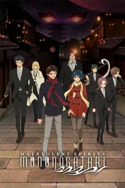 Mononogatari มหาเนตรผู้พิทักษ์ โปสเตอร์