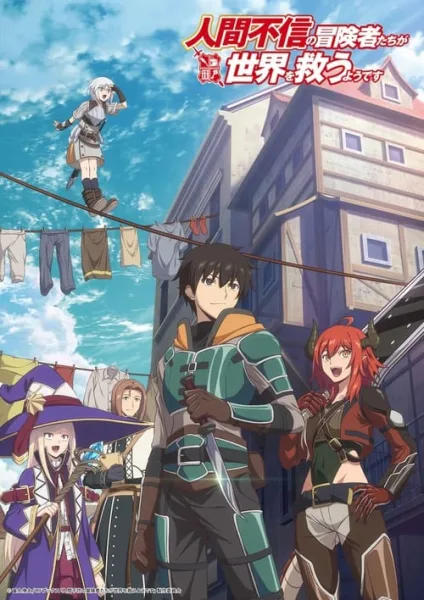 Ningen Fushin no Boukensha-tachi เหล่าผู้กล้าระแวงสังคมรวมตัวกู้โลก โปสเตอร์