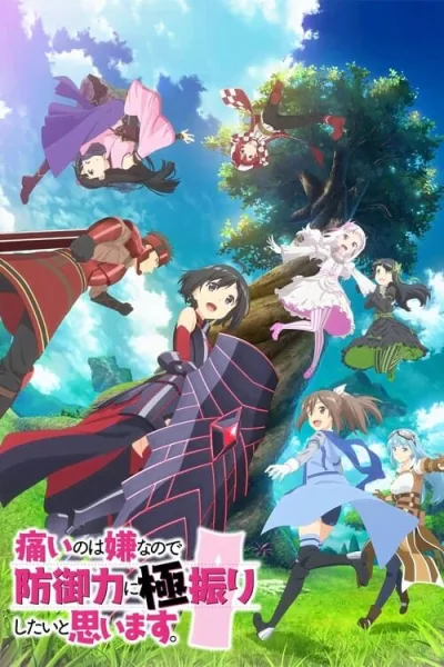 Itai no wa Iya nano de Season 2 น้องโล่สายแทงค์ แกร่งเกินร้อย (ภาค2) โปสเตอร์