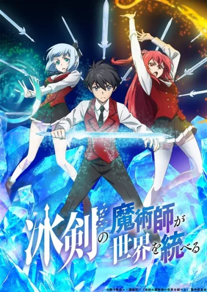 Hyouken no Majutsushi ga Sekai wo Suberu เรย์ไวท์ จอมเวทดาบเหมันต์ โปสเตอร์