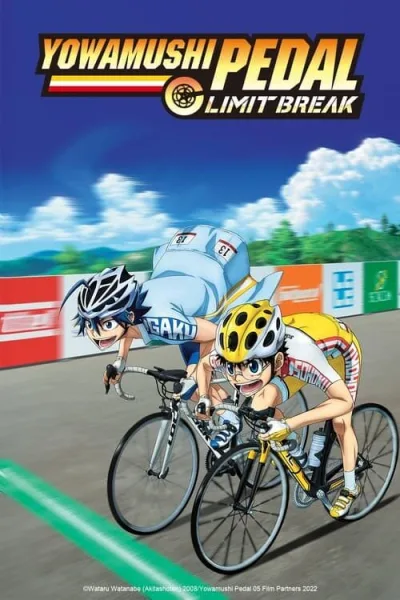 Yowamushi Pedal Limit Break โอตาคุน่องเหล็ก (ภาค5) โปสเตอร์