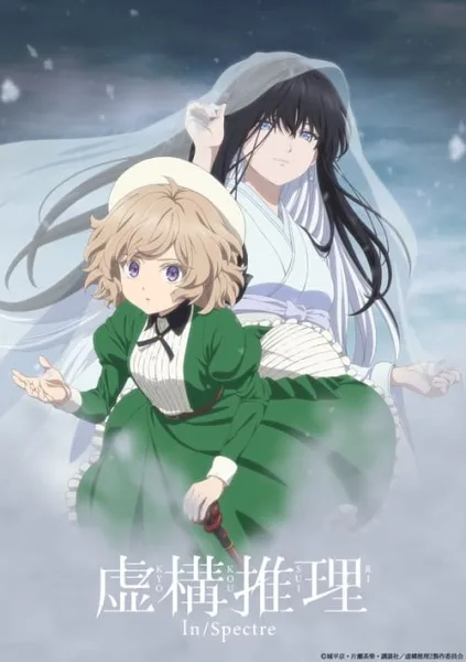 Kyokou Suiri Season 2 ไขปมปริศนาภูต (ภาค2) โปสเตอร์