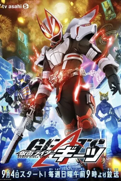 Kamen Rider Geats มาสค์ไรเดอร์กีทส์ โปสเตอร์