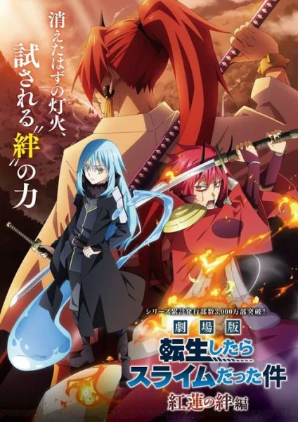Tensei shitara Slime Datta Ken Movie Guren no Kizuna-hen สไลม์ เดอะมูฟวี่ สายสัมพันธ์สีชาด โปสเตอร์