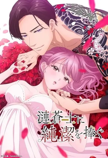 Sazanami Soushi ni Junketsu wo Sasagu โปสเตอร์
