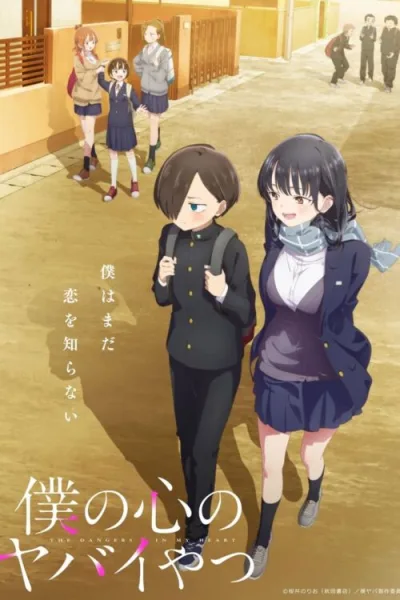 Boku no Kokoro no Yabai Yatsu เธอผู้อันตรายต่อใจผม ซับไทย + ตอนพิเศษ โปสเตอร์