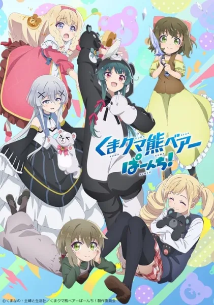 Kuma Kuma Kuma Bear Punch! คุมะ คุมะ คุมะ แบร์ พันช์ (ภาค2) โปสเตอร์