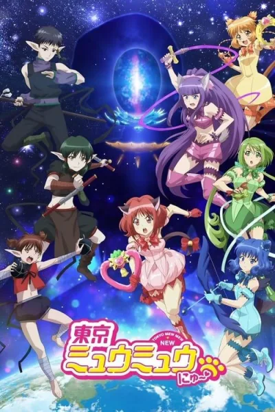 Tokyo Mew Mew New 2nd Season โตเกียวเหมียวเหมียว (ภาค2) โปสเตอร์
