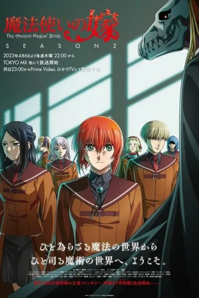 Mahoutsukai no Yome Season 2 เจ้าสาวผมแดงกับจอมเวทอสูร (ภาค2) โปสเตอร์