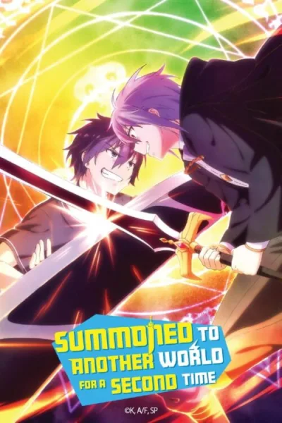 Isekai Shoukan wa Nidome desu เมื่อผมถูกอัญเชิญไปต่างโลกครั้งที่สอง! โปสเตอร์