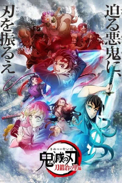 Kimetsu no Yaiba Katanakaji no Sato-hen ดาบพิฆาตอสูร ภาคหมู่บ้านช่างตีดาบ โปสเตอร์