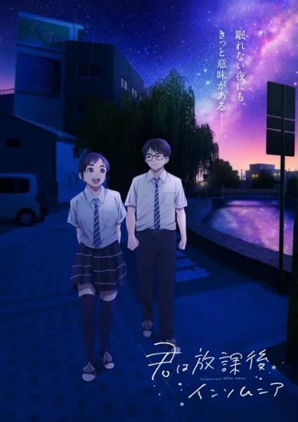 Kimi wa Houkago Insomnia ถ้านอนไม่หลับ ไปนับดาวกันไหม โปสเตอร์