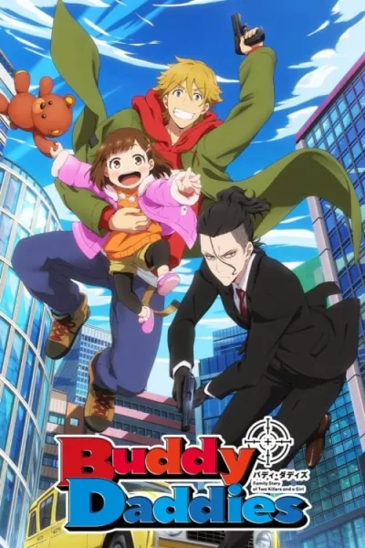 Buddy Daddies คู่หูคุณพ่อยอดนักฆ่า โปสเตอร์