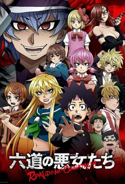 Rokudou no Onna-tachi เหล่ายัยตัวร้ายของนายโรคุโด โปสเตอร์