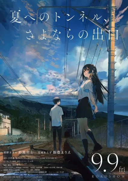 Natsu e no Tunnel, Sayonara no Deguchi คำจากลาของคิมหันต์ ณ ปลายอุโมงค์ เดอะมูฟวี่ โปสเตอร์