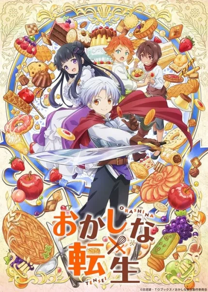 Okashi na Tensei เกิดใหม่ทั้งทีขอสร้างอาณาจักรด้วยขนมหวาน โปสเตอร์