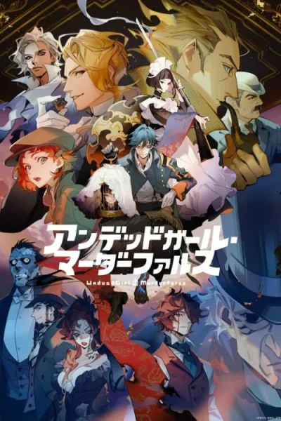 Undead Girl Murder Farce อันเดดเกิร์ลเมอร์เดอร์ฟาร์ซ โปสเตอร์