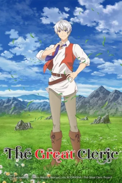 Seija Musou Salaryman นักบุญไร้เทียมทาน หนทางรอดในต่างโลกของมนุษย์เงินเดือน โปสเตอร์