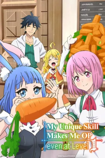 Level 1 dakedo Unique Skill de Saikyou desu เลเวล 1 แล้วไง ผมมีสกิลแกร่งสุดล้ำไม่ซ้ำใคร โปสเตอร์