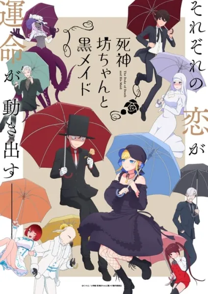 Shinigami Bocchan to Kuro Maid 2nd Season คุณชายวิปริตกับเมดสาวรอบจัด (ภาค2) โปสเตอร์