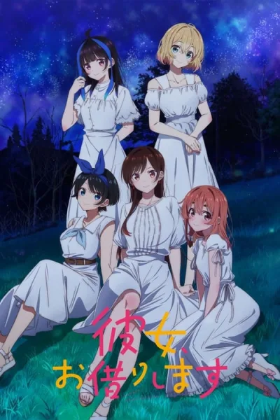 Kanojo Okarishimasu 3rd Season สะดุดรักยัยแฟนเช่า ภาค 3 โปสเตอร์