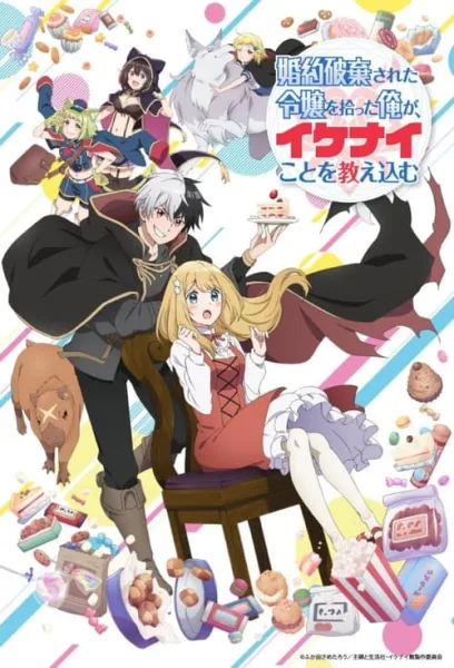 Konyaku Haki sareta Reijou wo Hirotta Ore ga, Ikenai Koto wo Oshiekomu เก็บคุณหนูตกอับได้ ต้องปั้นให้ร้ายซะแล้ว โปสเตอร์