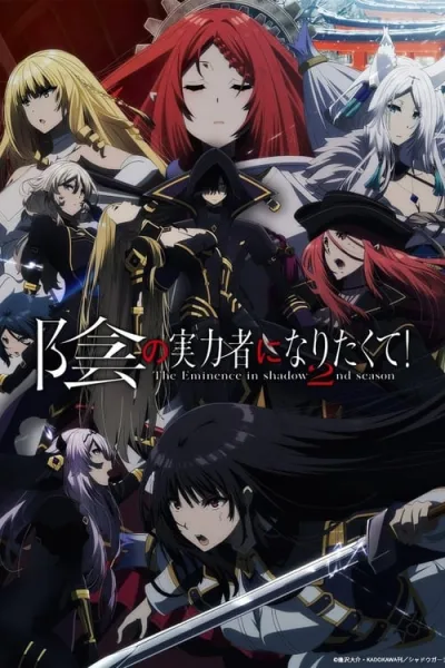 Kage no Jitsuryokusha ni Naritakute! 2nd Season ชีวิตไม่ต้องเด่น ขอแค่เป็นเทพในเงา (ภาค2) ซับไทย และ โปสเตอร์